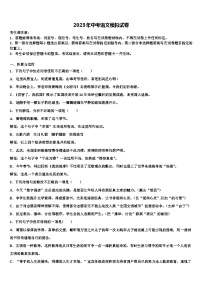2022-2023学年广东省广州荔湾区六校联考中考语文模拟精编试卷含解析