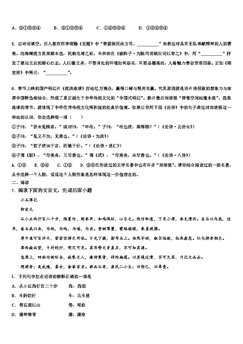 2022-2023学年广东省广州市第三中学中学初中语文毕业考试模拟冲刺卷含解析02