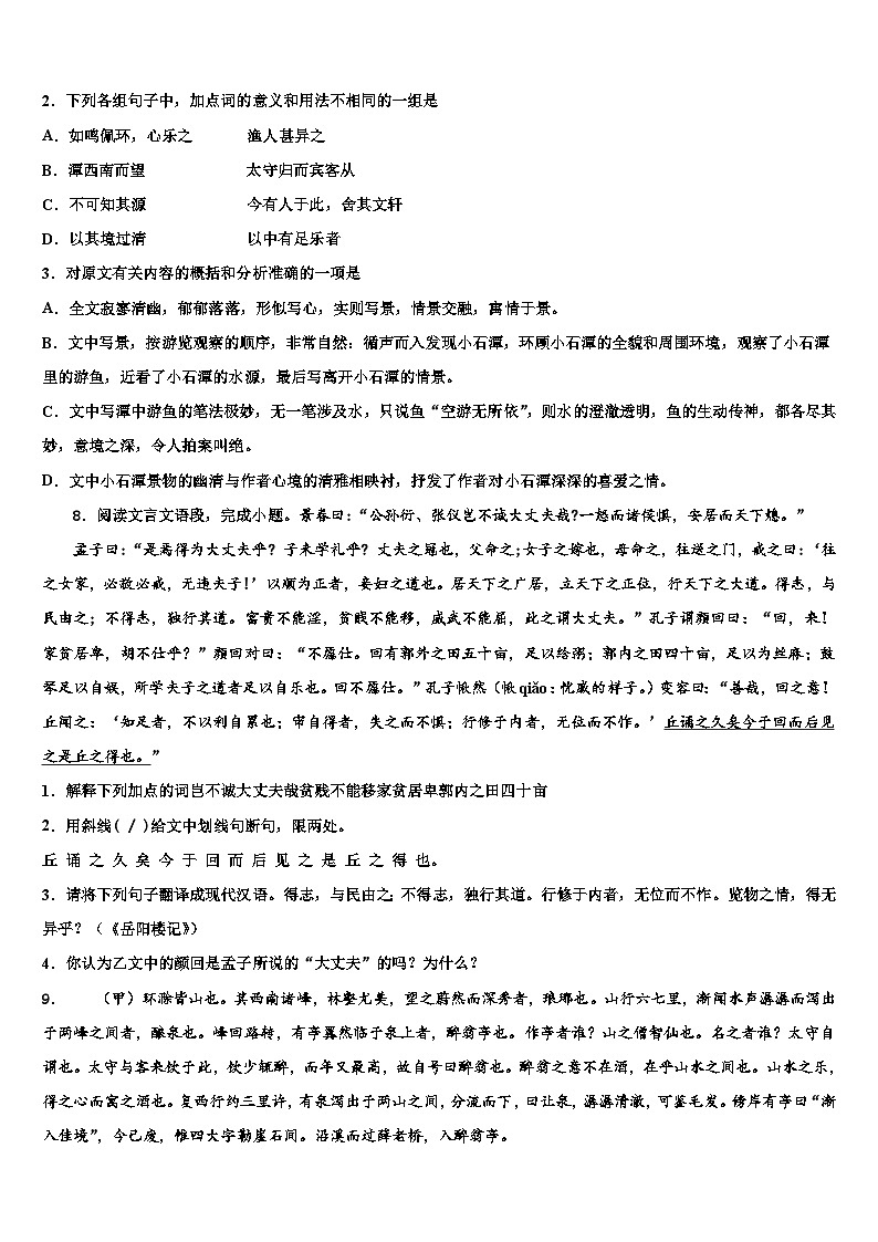 2022-2023学年广东省广州市第三中学中学初中语文毕业考试模拟冲刺卷含解析03