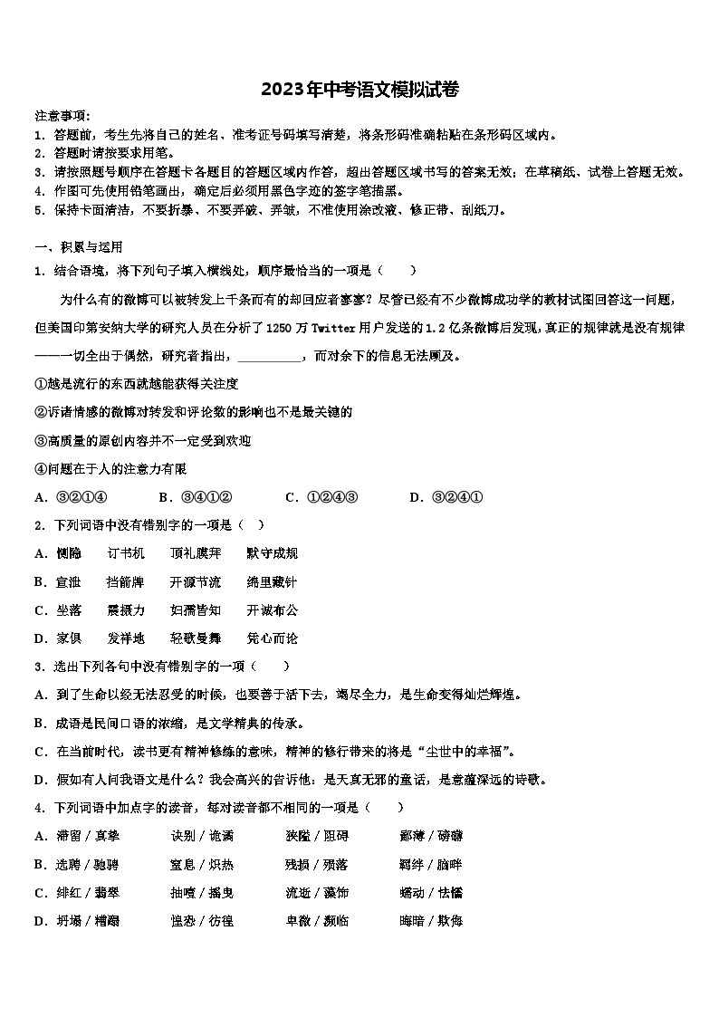 2022-2023学年广东省广州市重点中学中考语文猜题卷含解析01