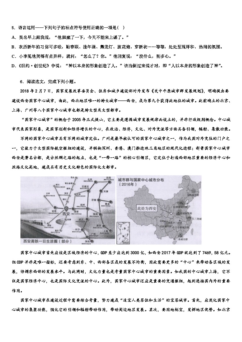 2022-2023学年广东省广州市重点中学中考语文猜题卷含解析02