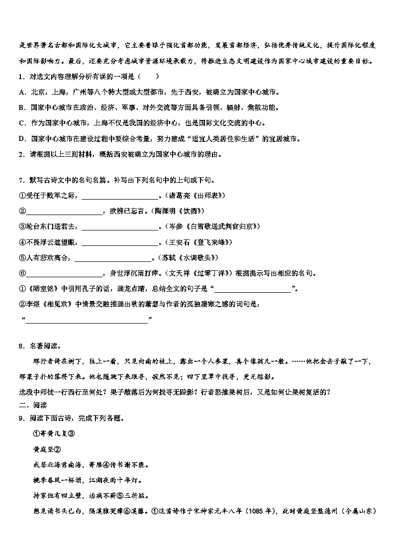 2022-2023学年广东省广州市重点中学中考语文猜题卷含解析03