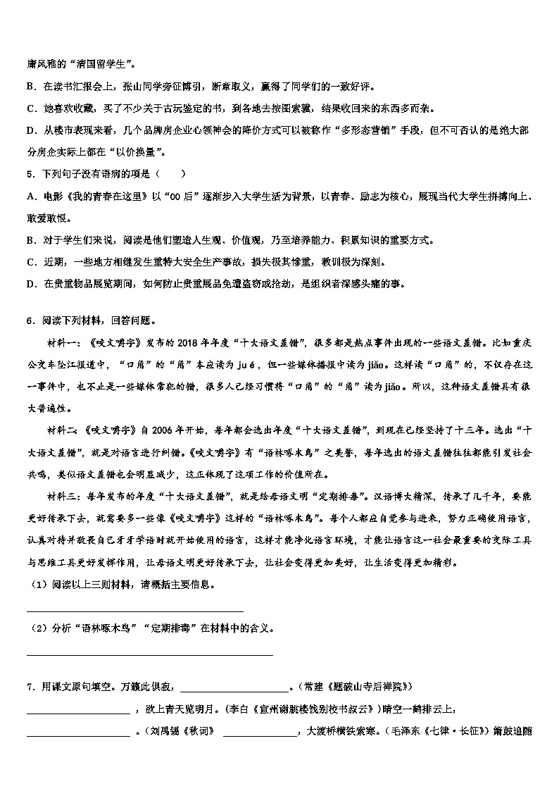 2022-2023学年广东省茂名市高州中考猜题语文试卷含解析第2页