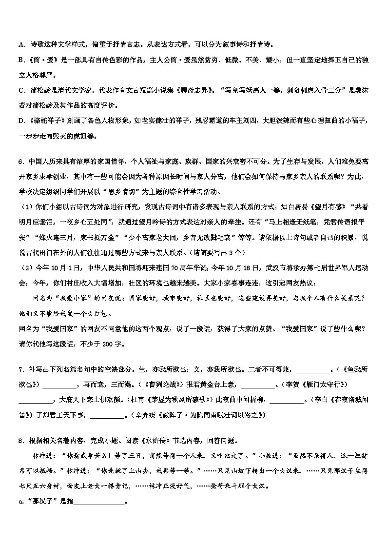 2022-2023学年广东省揭阳市揭阳岐山中学中考语文猜题卷含解析02