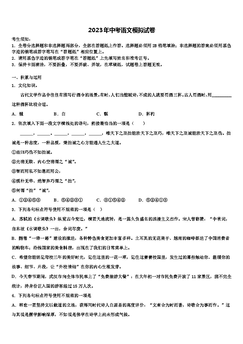 2022-2023学年广东省汕头市潮南区两英镇重点中学中考语文适应性模拟试题含解析01