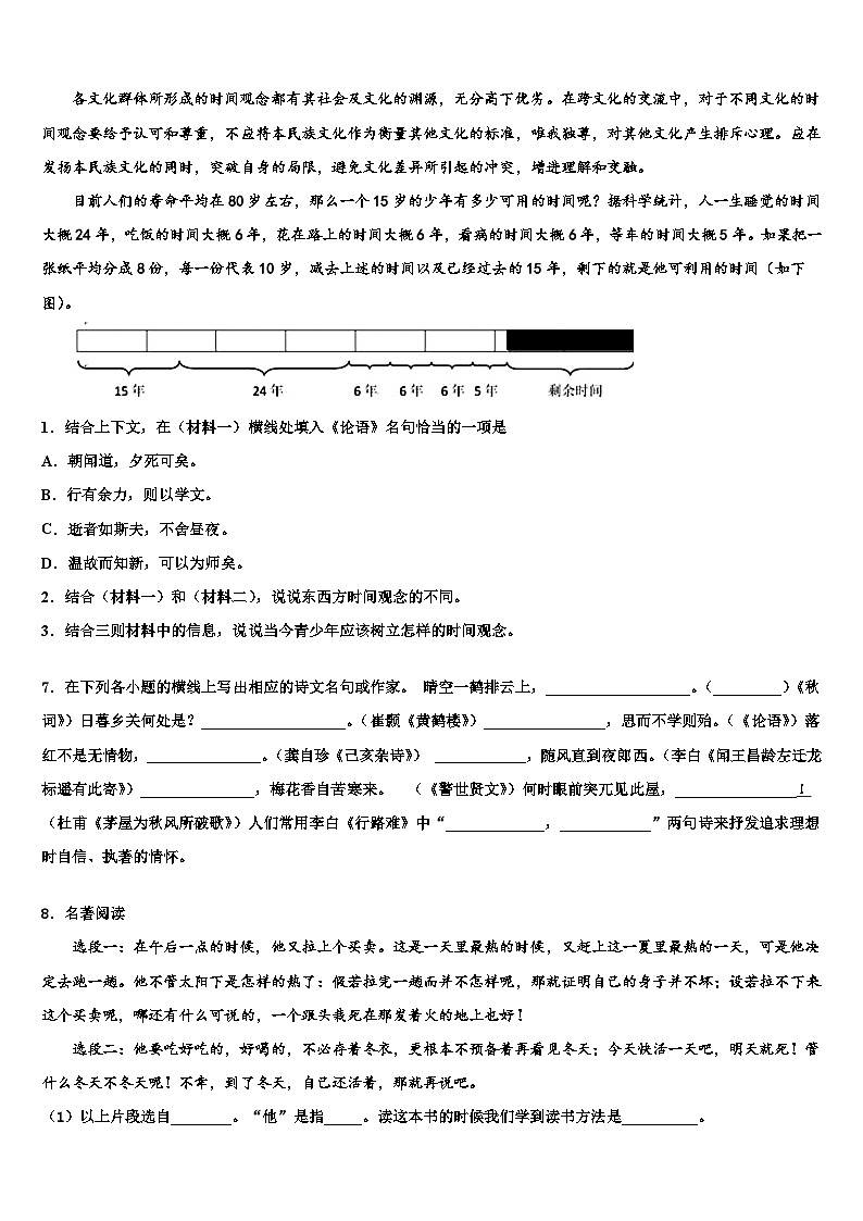 2022-2023学年广东省汕头市潮南区两英镇重点中学中考语文适应性模拟试题含解析03