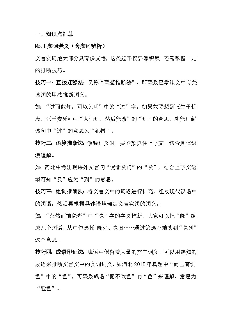 初中语文文言文阅读知识点汇总第1页