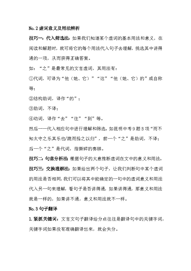 初中语文文言文阅读知识点汇总第2页