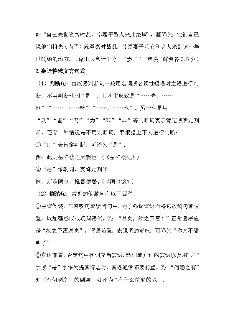 初中语文文言文阅读知识点汇总第3页