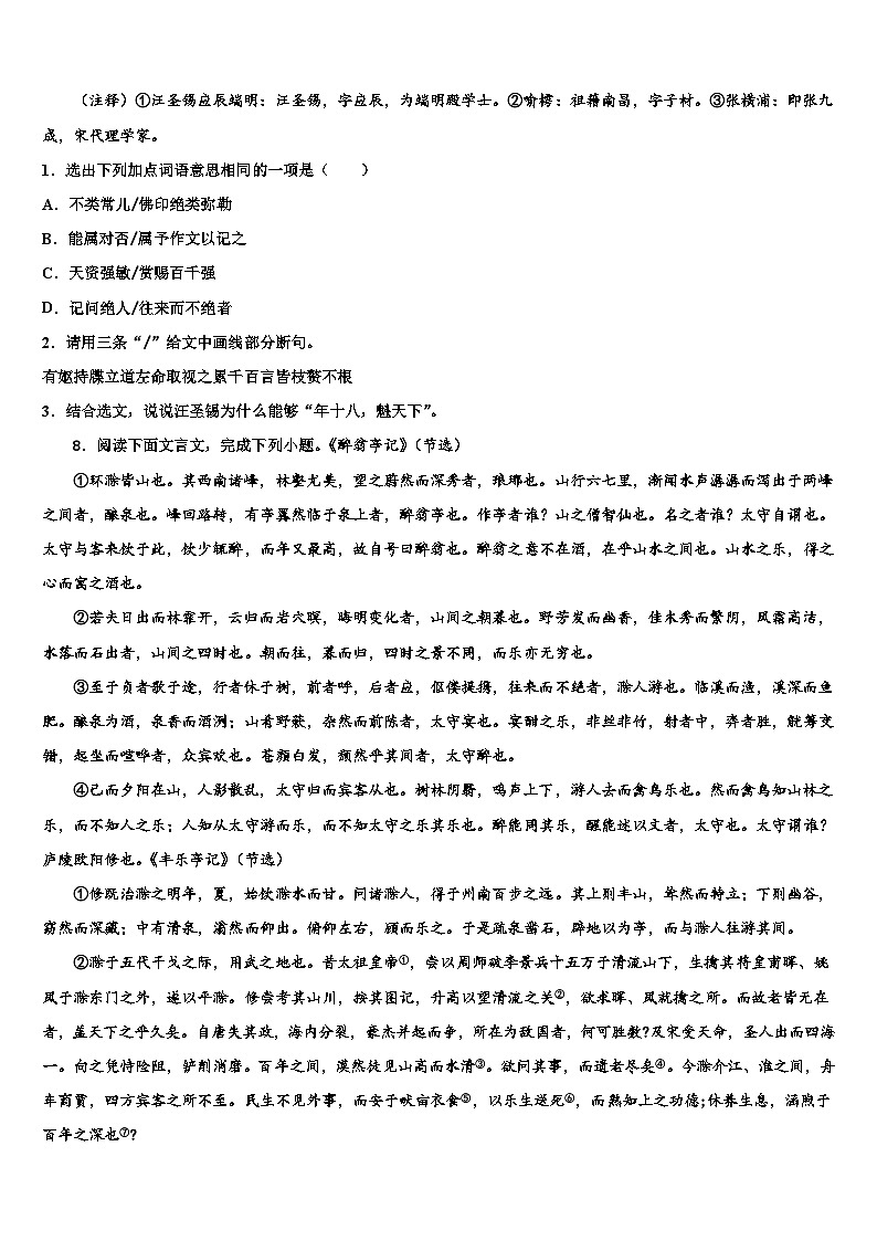 2022-2023学年福建省泉州市洛江区北片区毕业升学考试模拟卷语文卷含解析第3页