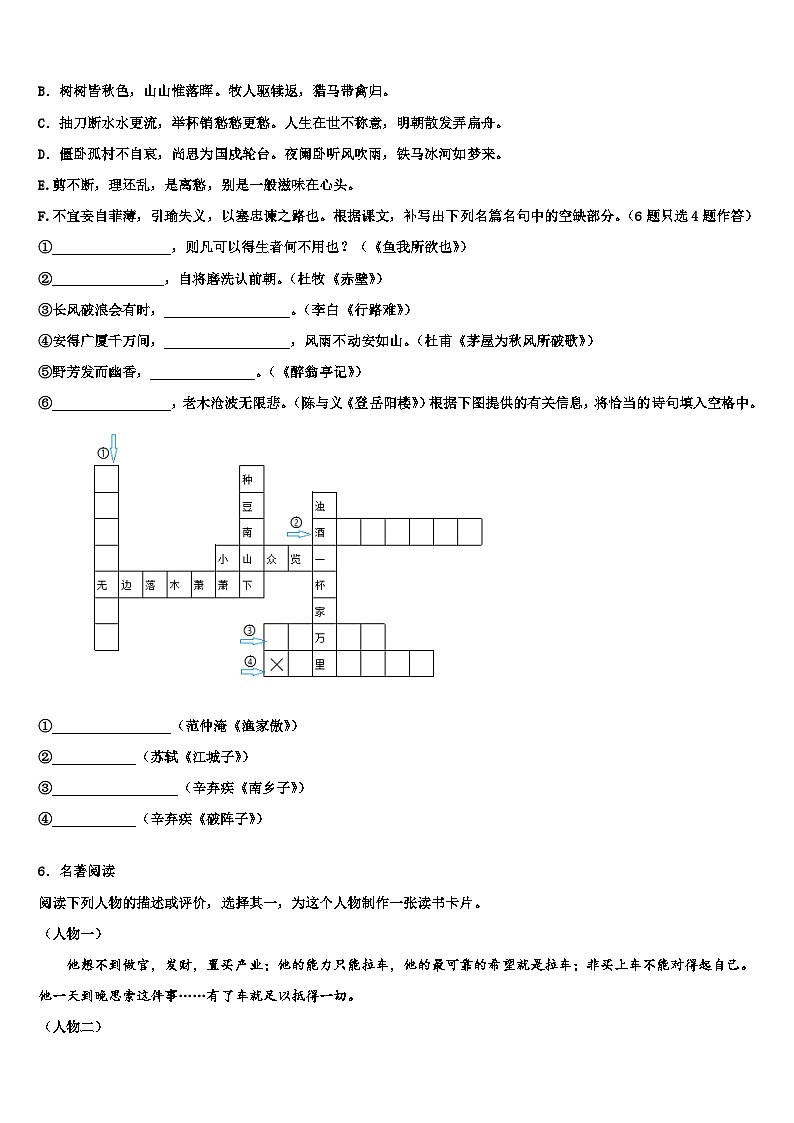 2022-2023学年广东省揭阳市揭西县重点中学十校联考最后语文试题含解析02