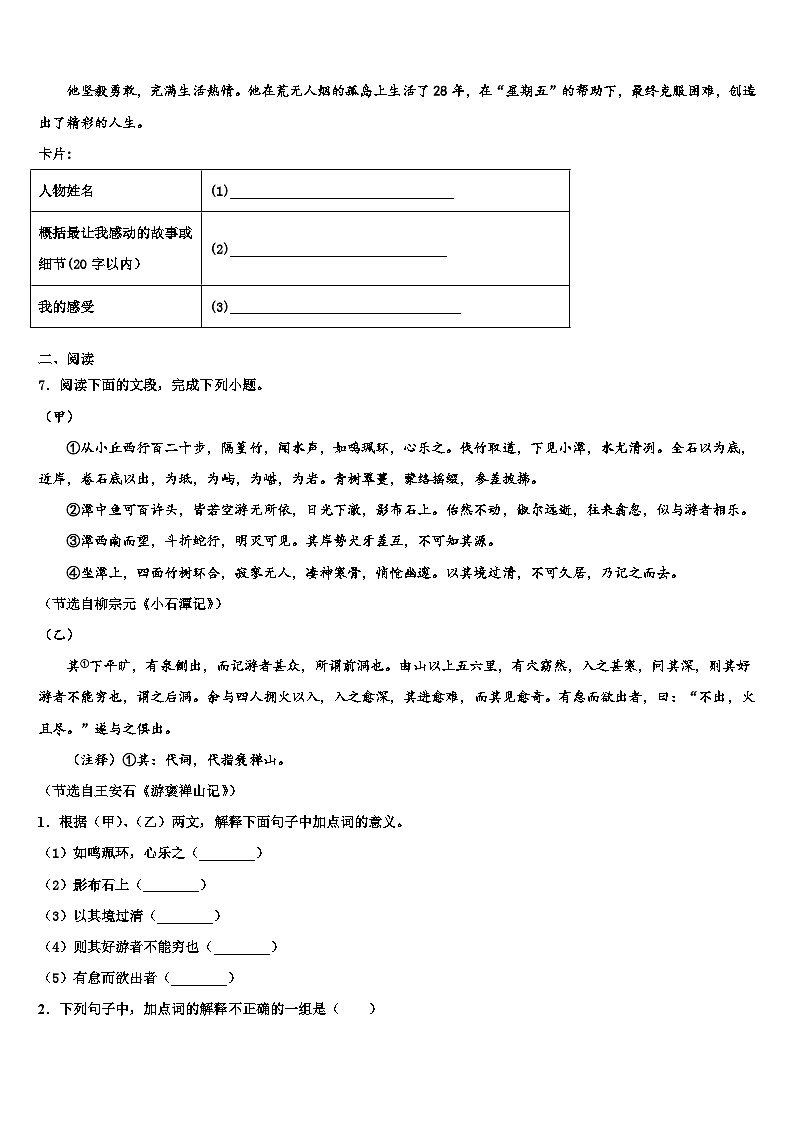 2022-2023学年广东省揭阳市揭西县重点中学十校联考最后语文试题含解析03