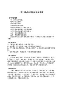 初中语文人教部编版七年级上册春教案设计