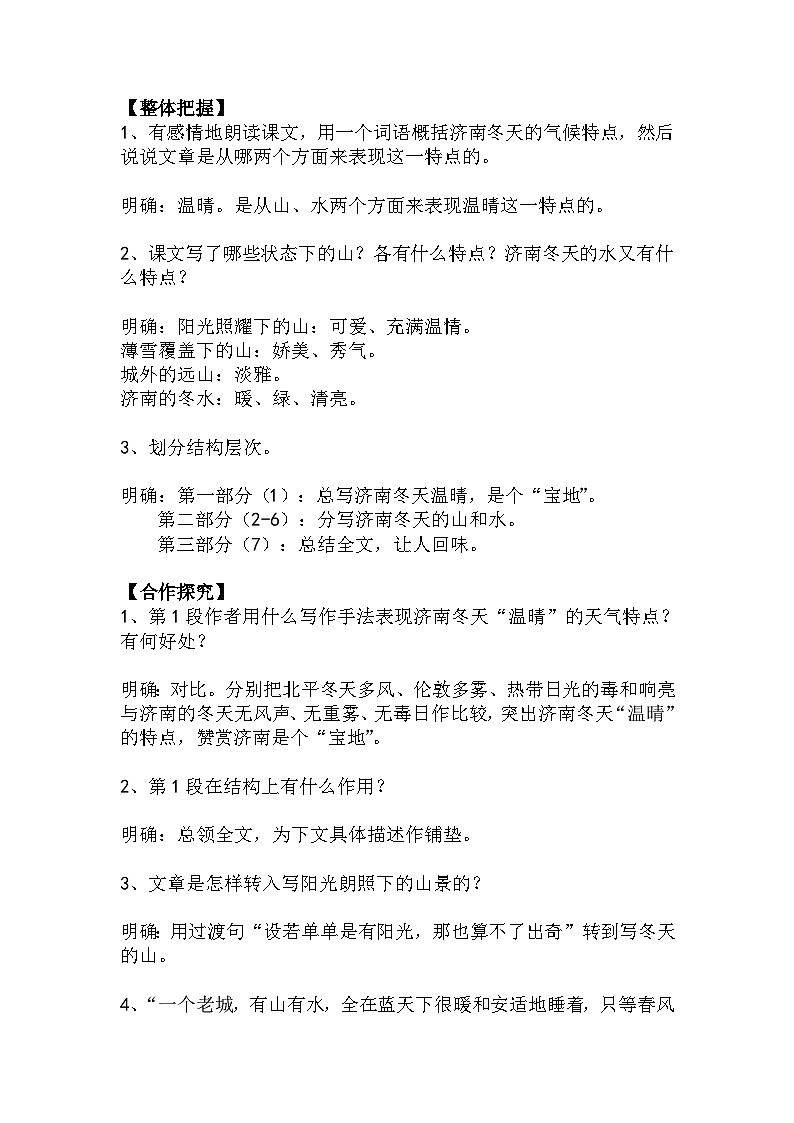 七上语文第2课《济南的冬天》精品实用高效教学设计第2页