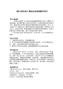 初中语文人教部编版七年级上册秋天的怀念教案