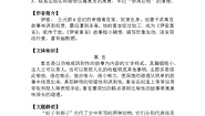 初中语文人教部编版七年级上册蚊子和狮子教案
