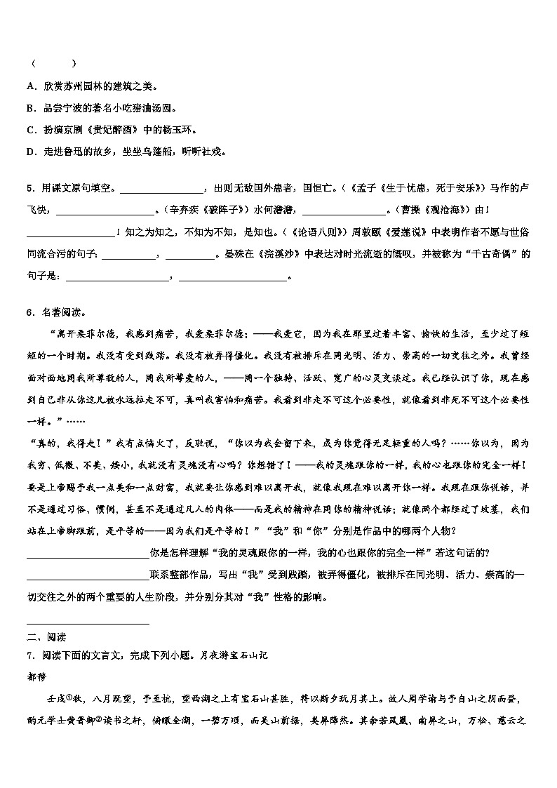 【提前招生】湖北省黄冈中学2022-2023学年中考语文最后一模试卷含解析第2页