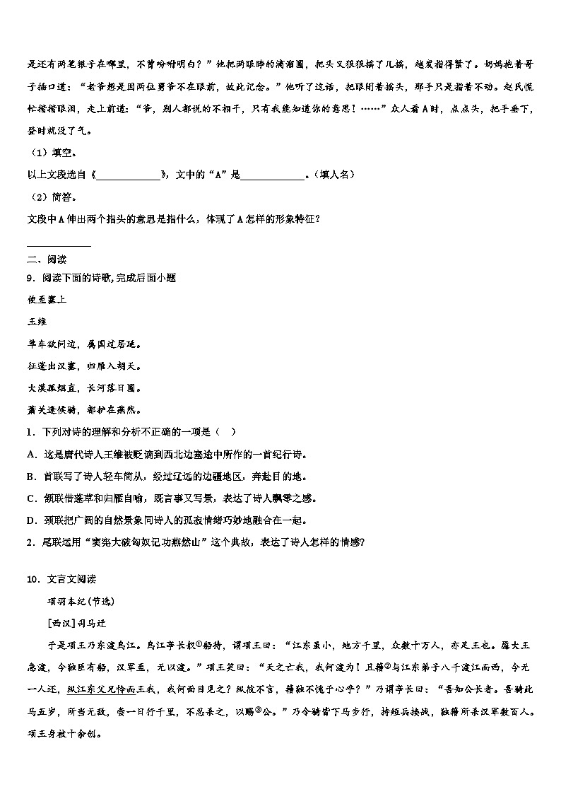 【浙教版】浙江省宁波市重点中学2022-2023学年中考语文押题试卷含解析03