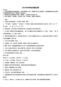 2022-2023學(xué)年安徽省無(wú)為縣聯(lián)考中考語(yǔ)文模擬試題含解析