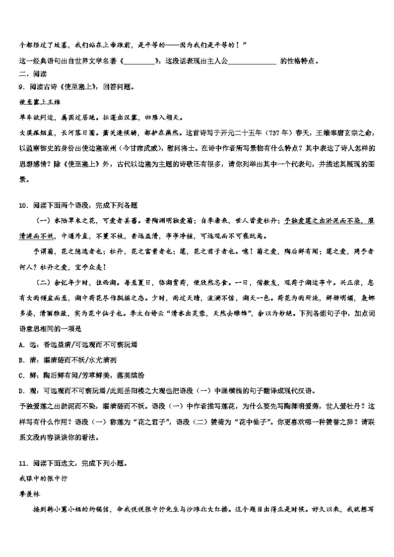 2022-2023学年北京市西城区北京师范大附属中学中考语文押题卷含解析03