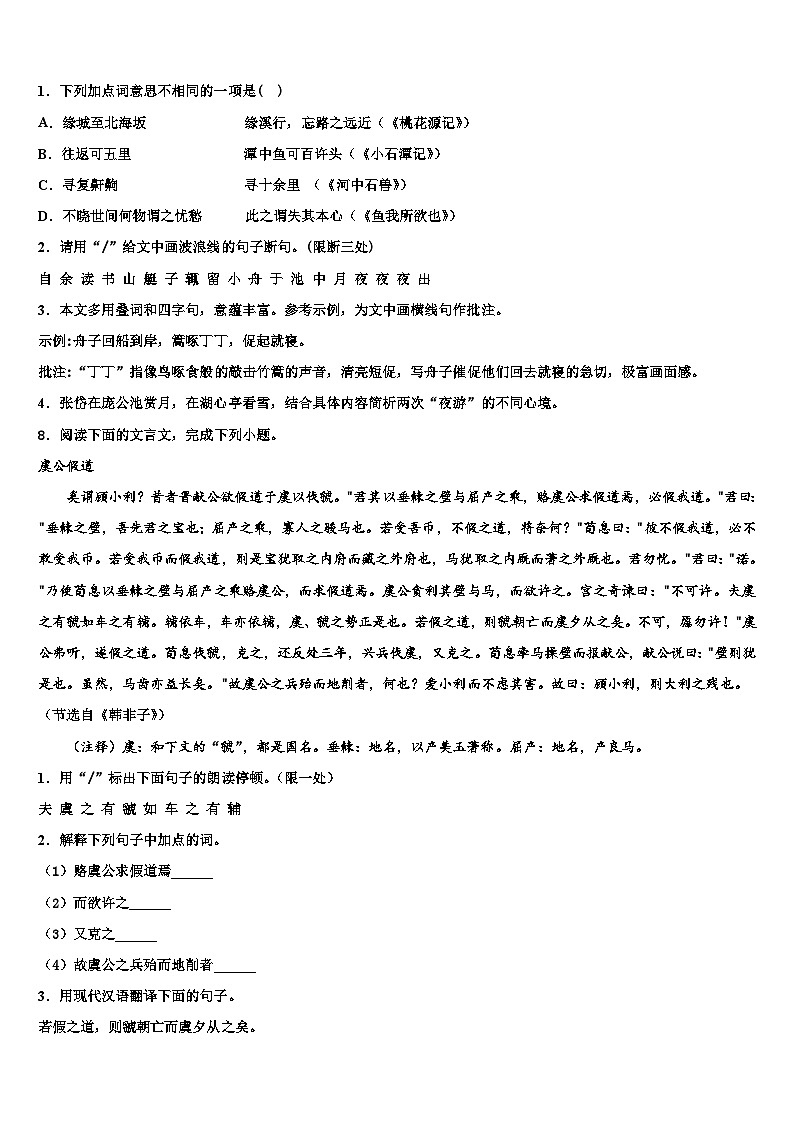 2022-2023学年北师大重点名校初中语文毕业考试模拟冲刺卷含解析03