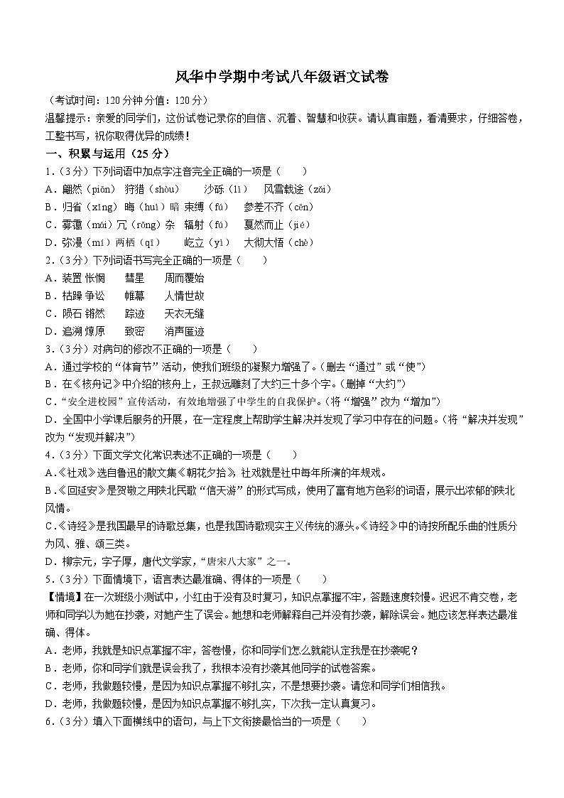 黑龙江省哈尔滨市香坊区风华中学2022-2023学年八年级(五四学制)下学期期中语文试题第1页