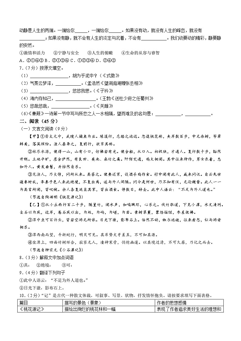 黑龙江省哈尔滨市香坊区风华中学2022-2023学年八年级(五四学制)下学期期中语文试题第2页