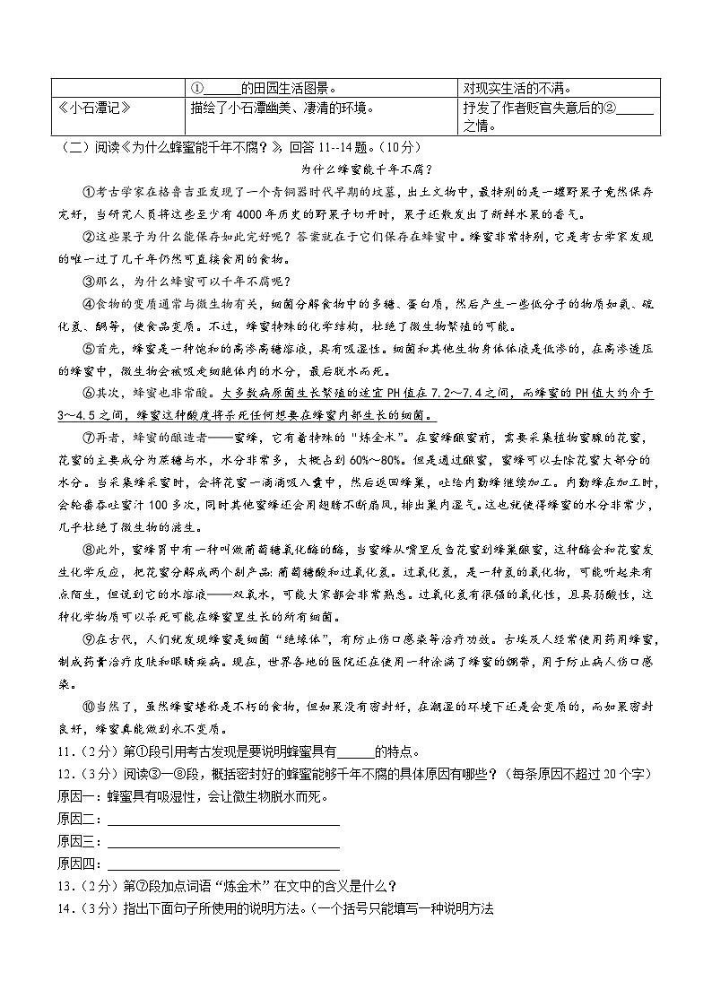 黑龙江省哈尔滨市香坊区风华中学2022-2023学年八年级(五四学制)下学期期中语文试题第3页