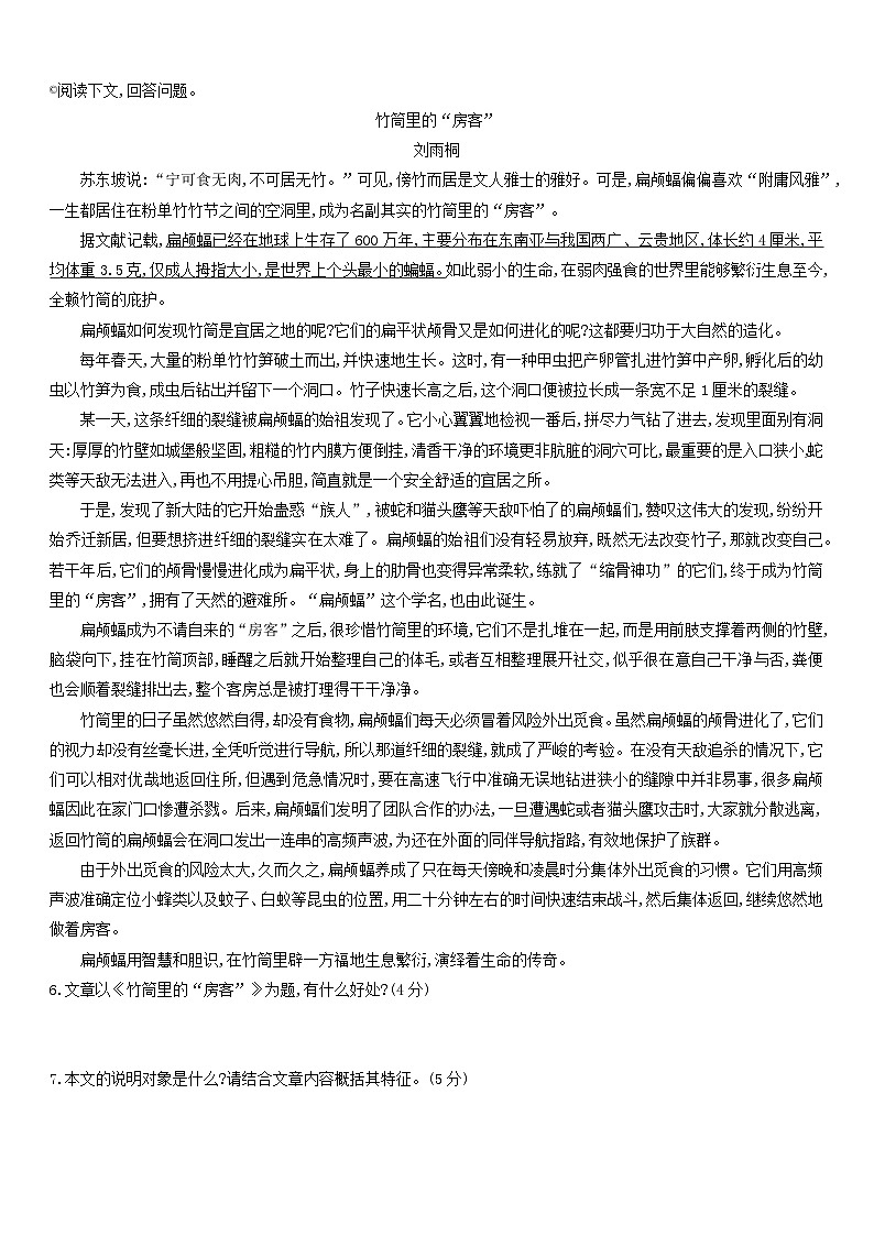 统编版八年级语文上册21 蝉 同步练习(word版 有答案)第2页