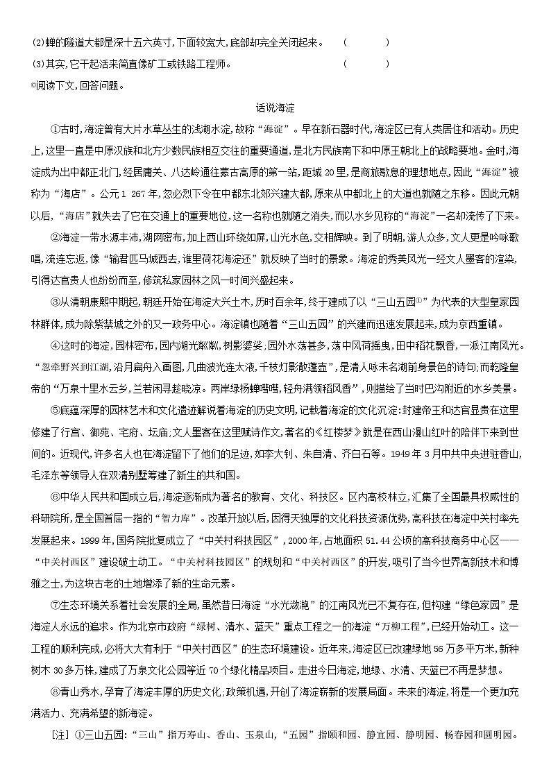 统编版八年级语文上册第21课《蝉》同步作业(word版 有答案)第2页
