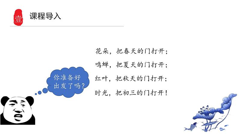 开学第一课课件-九年级语文上册同步备课系列(统编版)第2页