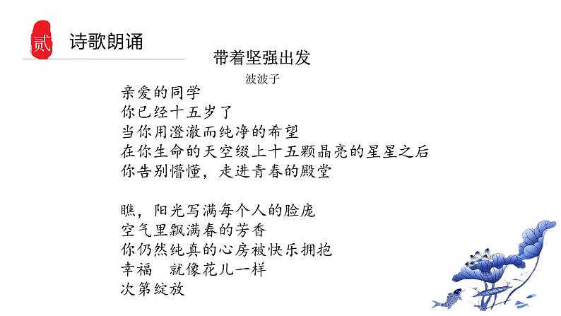开学第一课课件-九年级语文上册同步备课系列(统编版)第3页