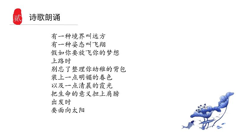 开学第一课课件-九年级语文上册同步备课系列(统编版)第5页
