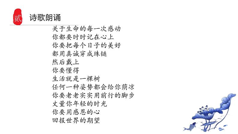 开学第一课课件-九年级语文上册同步备课系列(统编版)第6页