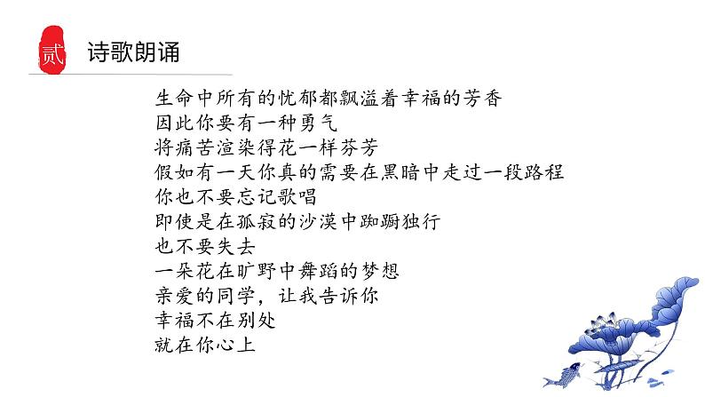 开学第一课课件-九年级语文上册同步备课系列(统编版)第7页