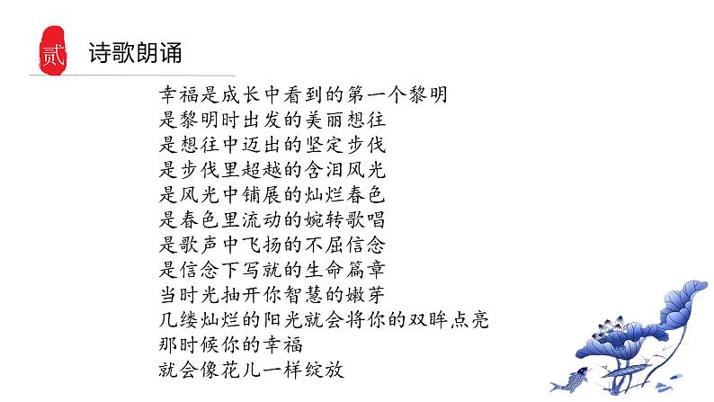 开学第一课课件-九年级语文上册同步备课系列(统编版)第8页