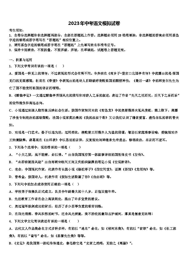 2022-2023学年广东省深圳市南山区南山实验校中考语文四模试卷含解析第1页