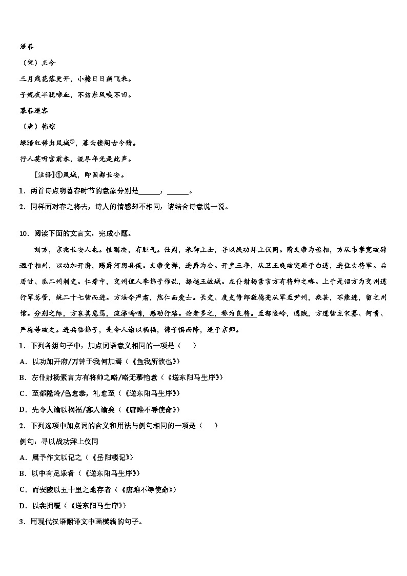 2022-2023学年广东省深圳市南山区南山实验校中考语文四模试卷含解析第3页