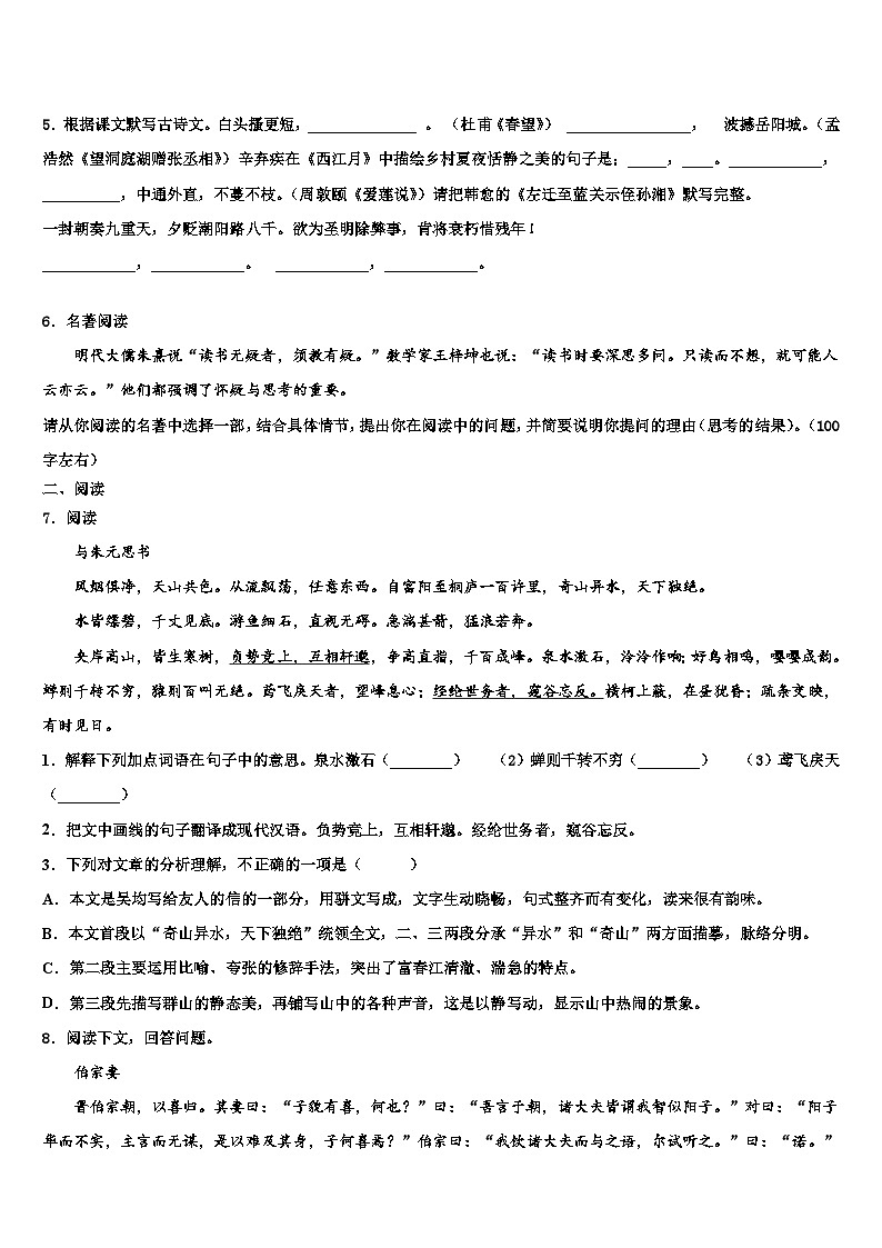 2022-2023学年广东省深圳市南山区重点达标名校中考四模语文试题含解析02