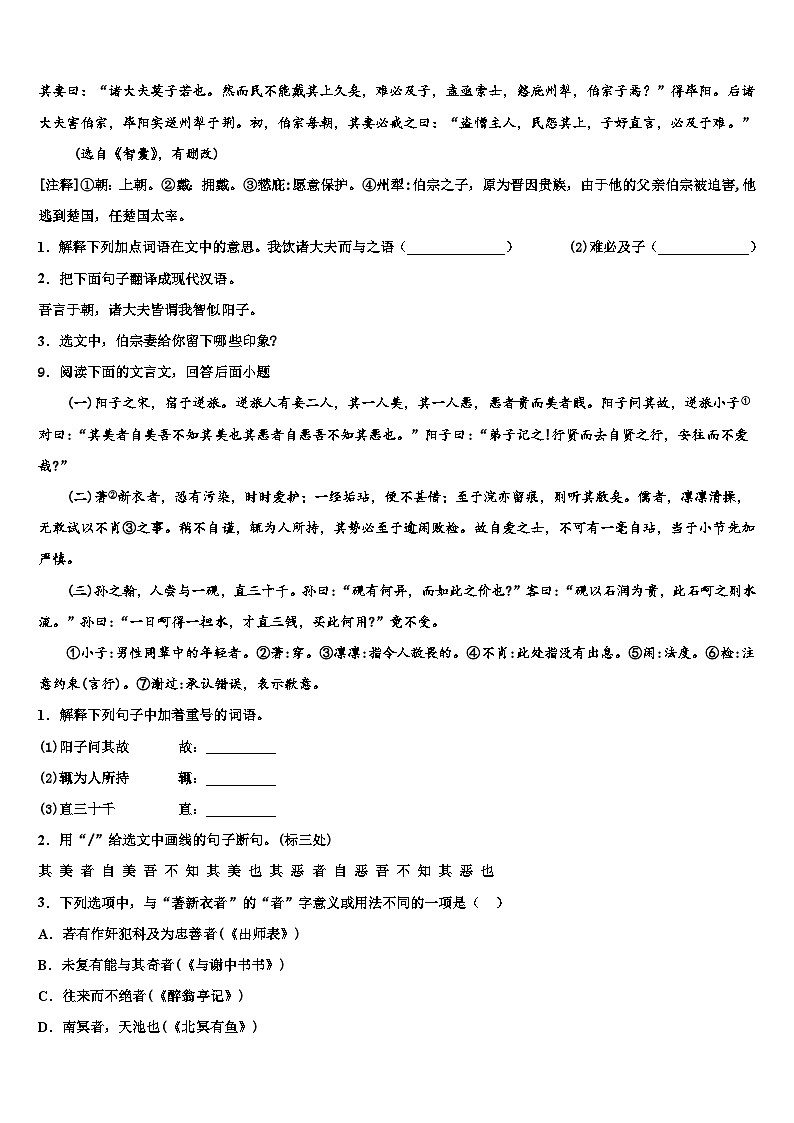 2022-2023学年广东省深圳市南山区重点达标名校中考四模语文试题含解析03