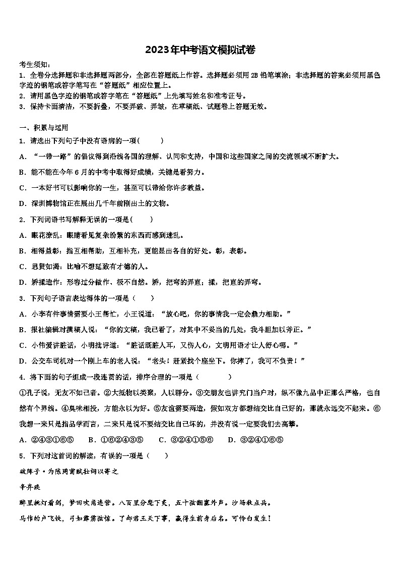 2022-2023学年广东省深圳市盐田区中考三模语文试题含解析01