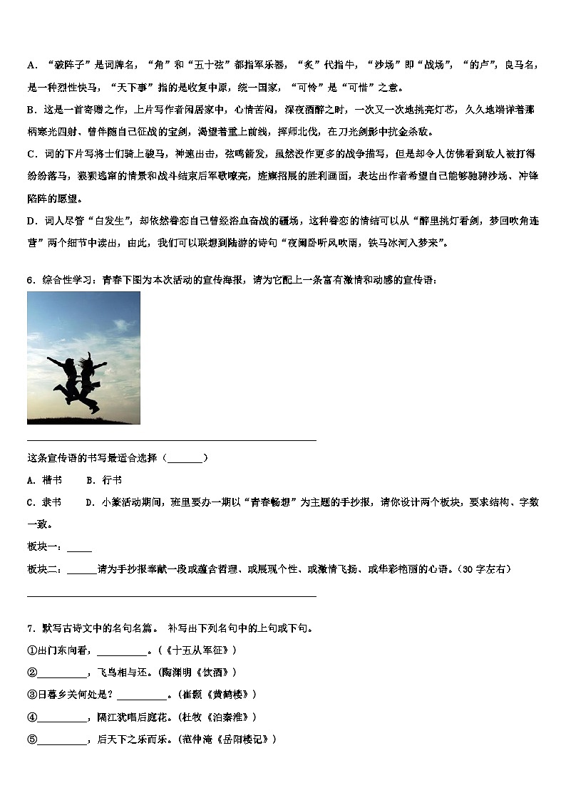 2022-2023学年广东省深圳市盐田区中考三模语文试题含解析02