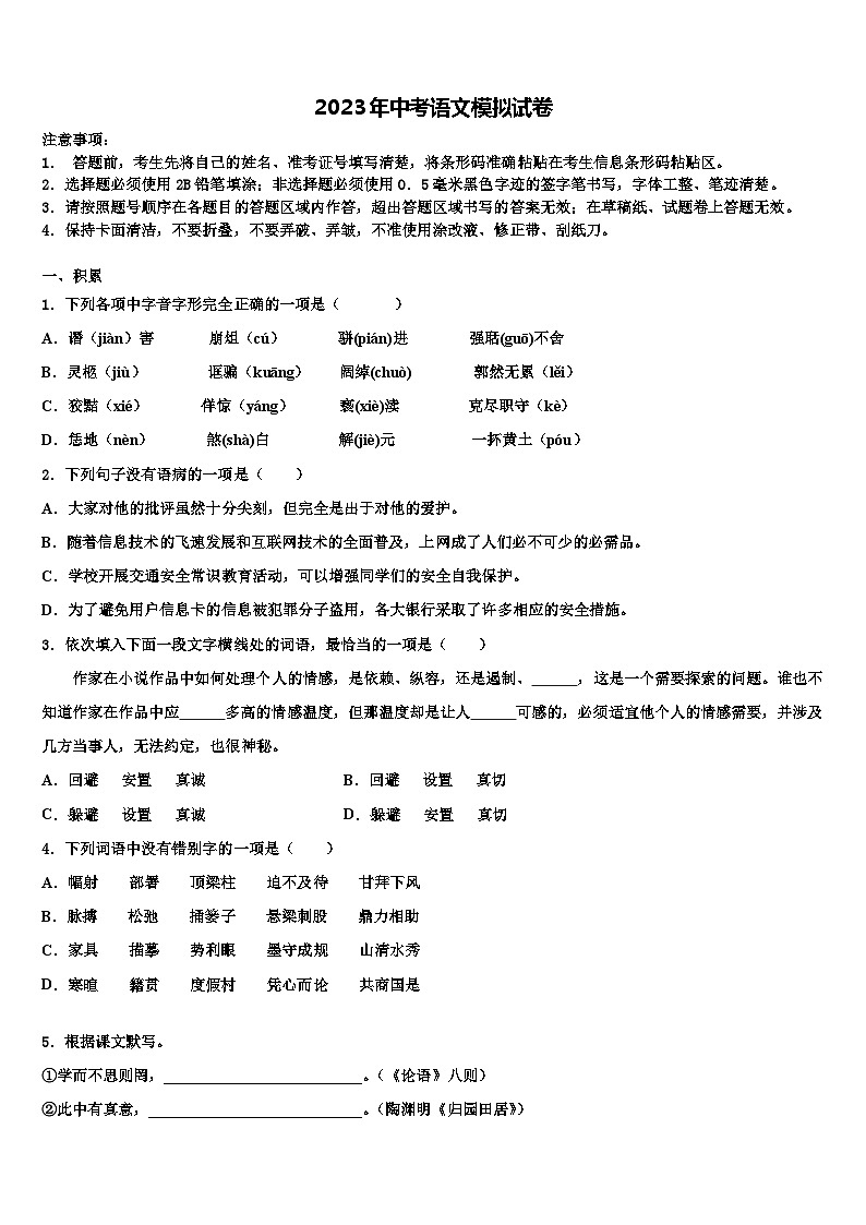 2022-2023学年广东省顺德区大良镇重点达标名校中考语文全真模拟试题含解析01