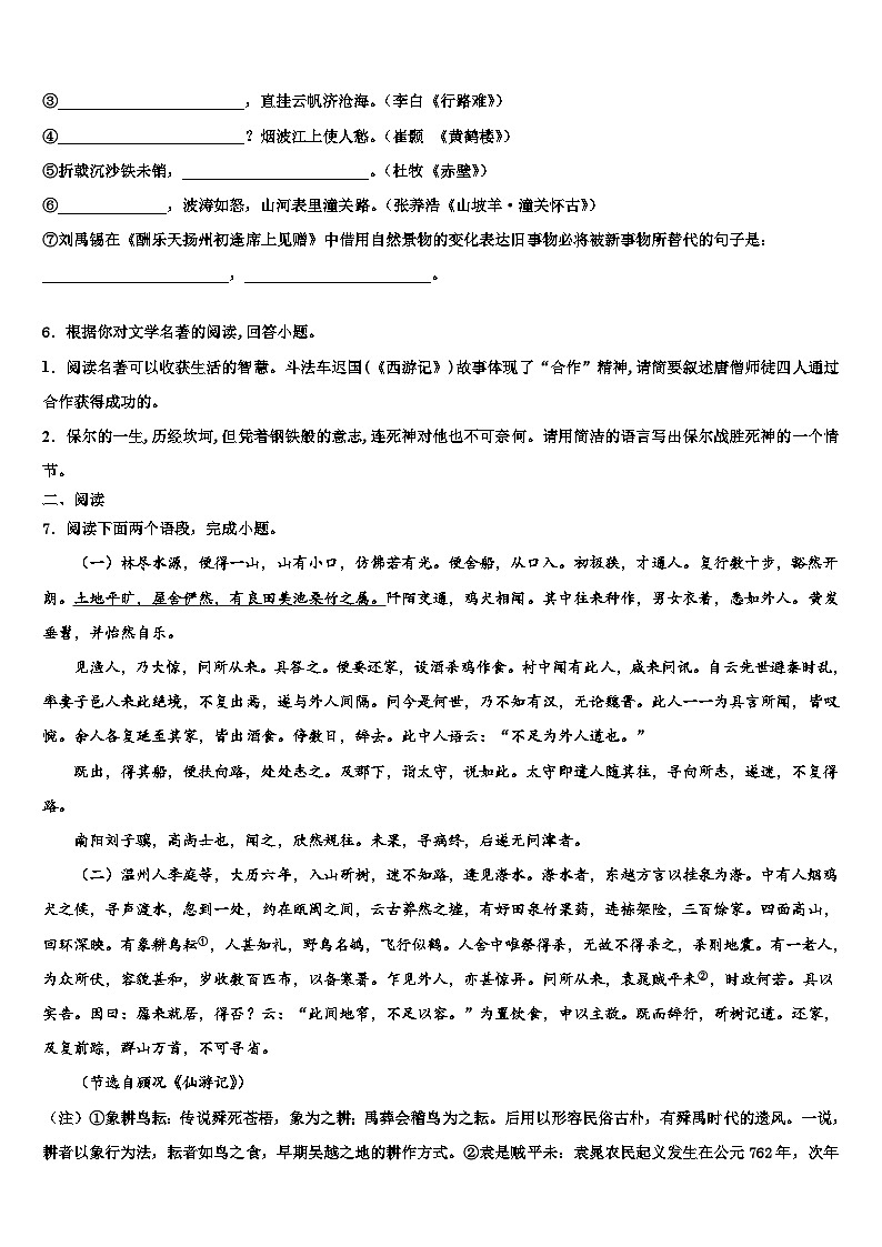 2022-2023学年广东省顺德区大良镇重点达标名校中考语文全真模拟试题含解析02