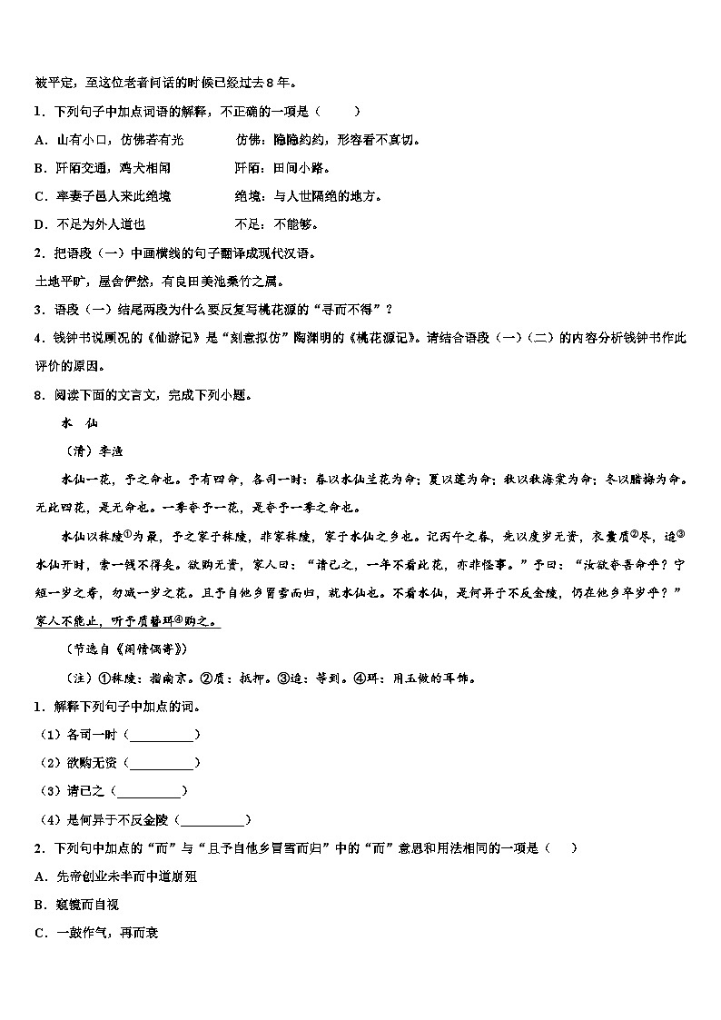 2022-2023学年广东省顺德区大良镇重点达标名校中考语文全真模拟试题含解析03