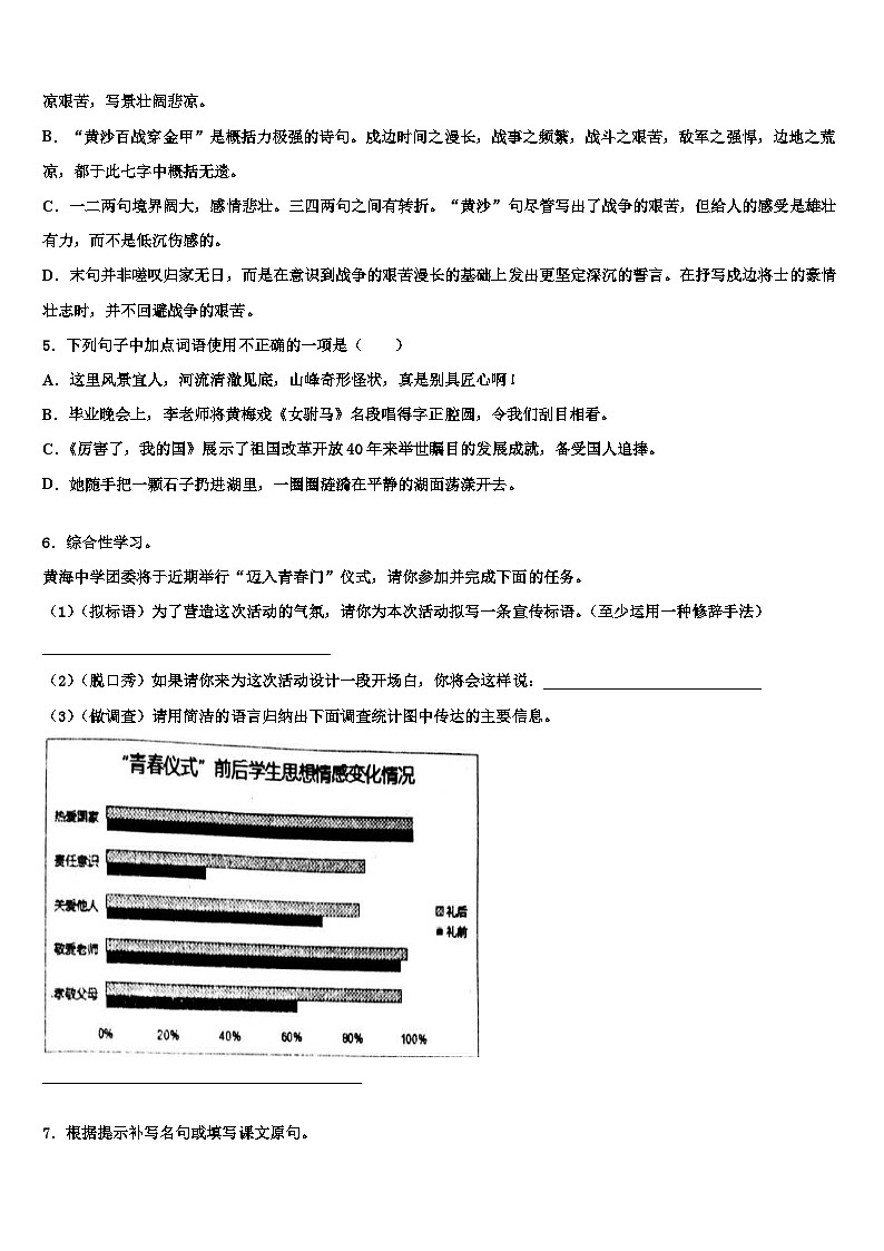 2022-2023學(xué)年廣東省順德區(qū)七校聯(lián)考中考語文四模試卷含解析第2頁