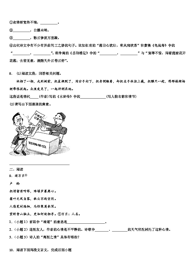 2022-2023學(xué)年廣東省順德區(qū)七校聯(lián)考中考語文四模試卷含解析第3頁