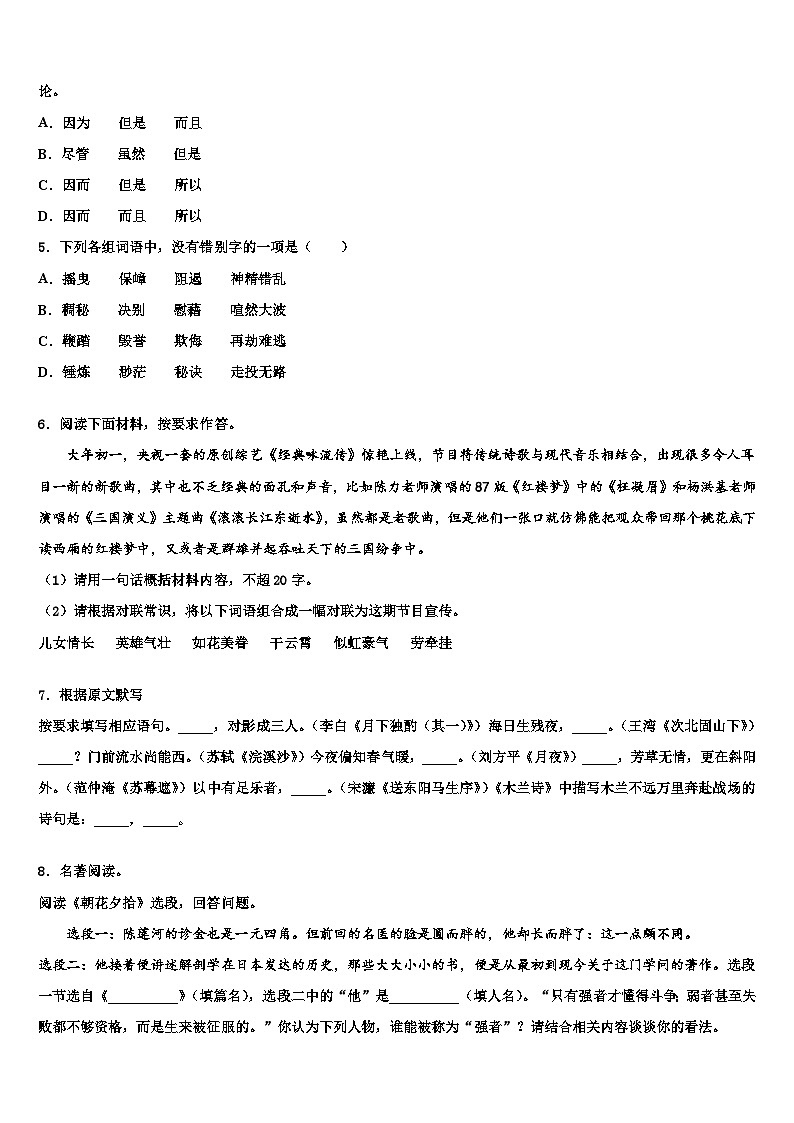 2022-2023學(xué)年廣東省順德區(qū)七校聯(lián)考中考語文押題卷含解析第2頁