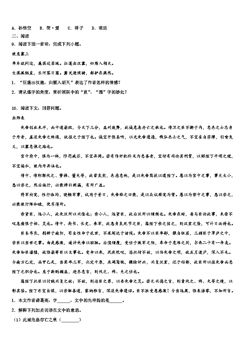 2022-2023學(xué)年廣東省順德區(qū)七校聯(lián)考中考語文押題卷含解析第3頁