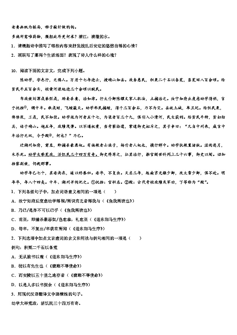 2022-2023学年广东省阳江地区重点名校中考猜题语文试卷含解析03